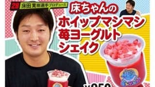 広島が床田ら4選手の「プロデュースメニュー」販売　マツダスタジアムで9月1日から