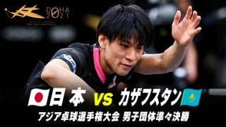 【男子準々決勝】日本 vs カザフスタン｜第25回アジア選手権大会