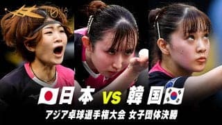 【女子団体決勝】日本 vs 韓国｜第25回アジア選手権大会
