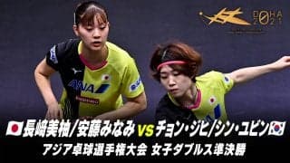 【プレーバック】女子ダブルス 準決勝 長﨑美柚/安藤みなみ vs チョン・ジヒ/シン・ユビン｜アジア選手権大会2021