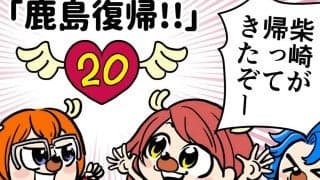 【ほぼ週刊俺たちのVAR】vol.180