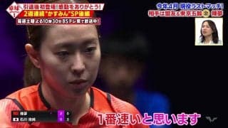 【卓球ジャパン！】石川佳純の現役ラストマッチをプレイバック！相手は東京五輪金の盟友・陳夢
