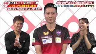 【卓球ジャパン！】「まだ俺はやれる」現役レジェンド・小西海偉 ついに降臨！