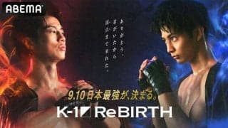 【K-1】王者・金子晃大、1勝1敗の宿敵・玖村将史戦へ　“パイセン城戸”も悶絶の軽量級最強ボディを披露