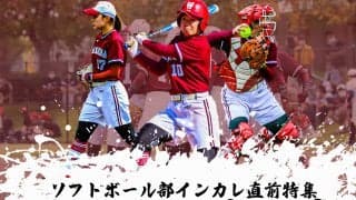 【連載】インカレ直前特集『Keep it Real』