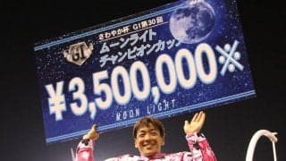 【伊勢崎オートG1】青山周平がムーンライト連覇！