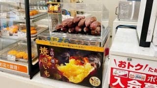 【100ロー】昨年182万本売れた「焼き芋」、今年も9/13から全店で販売開始！