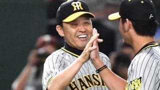 阪神、9連勝でマジック3に　岡田監督「相手もあるんでね」、完封の西勇を称賛「今年一番」