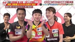 【卓球ジャパン！】最強一家！小西海偉・杏・紅偉が総出演！ファミリー仲良しの秘訣に迫る！