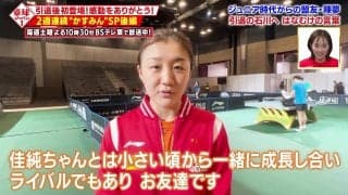 ジュニア時代からの盟友・陳夢 引退の石川佳純へ はなむけの言葉