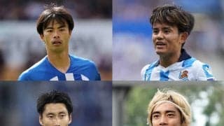 久保建英ら欧州サッカー日本人選手79名の所属クラブリスト　23－24シーズンは誰がどこでプレー？