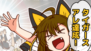 【それいけ鯉依奈ちゃん出張版】　第56回