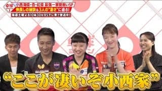 【卓球ジャパン！】最強一家！小西海偉・杏・紅偉の仲良しの秘訣に迫る！最後は感謝の涙..