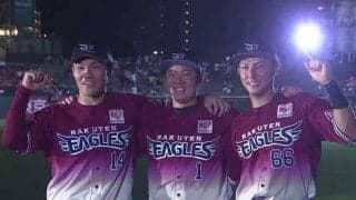 楽天、接戦制して3位ソフトバンクとの差は「1.5」に　村林が逆転の2点適時打