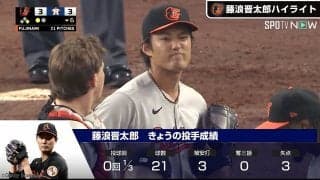 「やっぱりジェットコースター」「たまに荒れるし次や次」 藤浪晋太郎“打たれても”大注目！暴投＆3失点の“ほろ苦”登板にSNSで反響続々