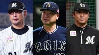 パを席巻する日本ハム“出身”指導者たち　オリV3指揮官…ロッテ躍進支える名参謀も