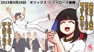 【それいけ鯉依奈ちゃん出張版】　第57回