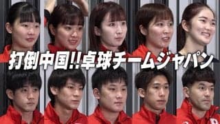 【打倒中国】チームジャパン出国インタビュー【アジア競技大会 卓球】