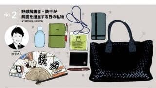 試合を解説する日の必携品は？　元楽天・鉄平さんが紹介するバッグの中身