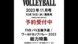 【フォトギャラリー】男子日本代表　FIVBパリ五輪予選/ワールドカップバレー2023（フィンランド戦、エジプト戦）