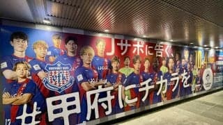 J2ヴァンフォーレ甲府のACL出場は黒字か赤字か　アウェー旅費＆国立ホーム開催費用などを聞いてみた