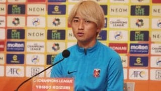 「目の前の試合で勝利を目指す」ACLの難しさを語る浦和MF小泉佳穂、ハノイ対策は？「できるだけ早い時間帯で適応したい」