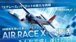パイロットの夢と挑戦が、渋谷の街を駆ける。「AIR RACE X」としての復活