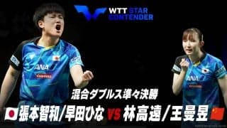 【混合ダブルス準々決勝】張本智和/早田ひな vs 林高遠/王曼昱｜WTTスターコンテンダー蘭州2023