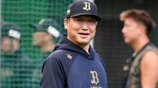オリックス中嶋聡監督の続投を発表　湊球団社長「リーグ3連覇を公言し、有言実行」