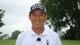 芹澤信雄、軸を安定させることが上達の近道