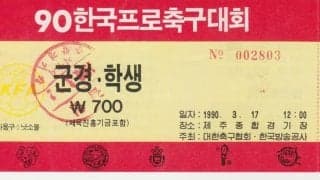 オンボロ・ビルに秘められていた「日本が持ち得ていなかった発想」【Jリーグ発足前に見せつけられた韓国サッカーの圧倒的先行】(2)