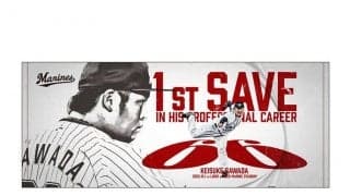 ロッテが澤田の“初セーブグッズ”を販売　怪我から復活し17試合登板「皆さんに感謝」