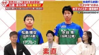 東京五輪銅メダリストを撃破した16歳・松島輝空！掟破りのロングサーブ連発に水谷隼も「おいおいおいおい」【卓球ジャパン！】