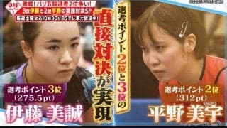【公式】第5回選考会 みうみま対決をプレイバック！｜卓球ジャパン！2023年10月14日