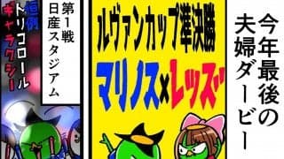 【他サポ夫婦】　第132回