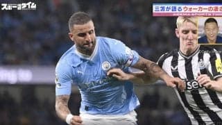 三笘薫はどんなドリブルを仕掛けるのか？ 最高速度37キロの「プレミア最速DF」にリベンジへ！王者マンCの最強DFウォーカーの“爆速スピード”がヤバすぎる