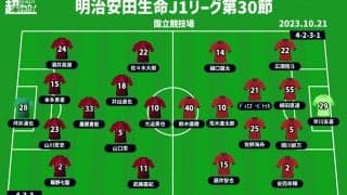 【J1注目プレビュー|第30節:神戸vs鹿島】国立決戦！ 神戸は優勝へ前進なるか、鹿島はリベンジを果たし挑戦権を手にできるか