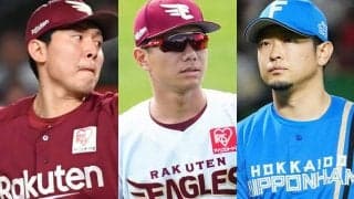 元新人王は正念場、ブレーク右腕は戦力外　移籍組が続々“覚醒”の皮肉…楽天2016年組の今