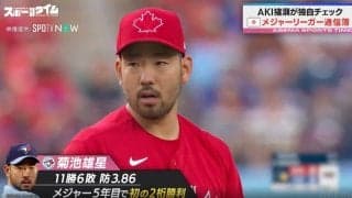 昨シーズンとは別人！顔もフォームも変身 メジャー5年目で初の2桁勝利を挙げたブルージェイズ・菊池雄星が“完全覚醒”した理由は1000万円以上で購入した「秘密兵器」