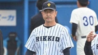 立大・溝口監督が今季限りで退任　部員の問題行為で自粛中…後任に木村コーチ内定