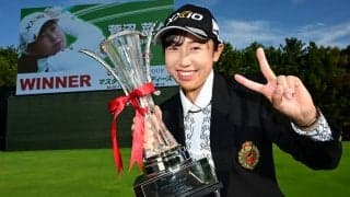 菅沼菜々が今季2勝目「ボギーが少なかったので本当に調子が良かった」