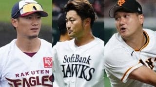 6球団が戦力外2桁の“大胆整理”　ドラ1や大物が続々…2次通告開始で進む血の入れ替え