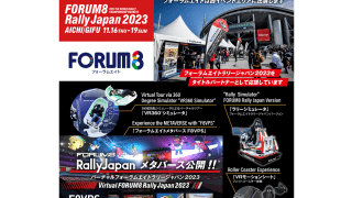 フォーラムエイト、2024年もWRCラリージャパンのタイトルパートナーを継続