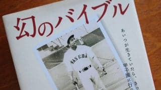 難病の妻の自殺ほう助で逮捕、教員免職後に急逝...『野球の定石』を遺した知られざる名将・山内政治の信念
