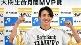 鷹・周東佑京が育成出身野手初の月間MVP受賞　「初めて取れたというのは嬉しい」