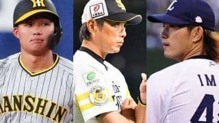 ソフトバンクから1人も招集されず　阪神と西武が最多の4人…侍J26選手の内訳