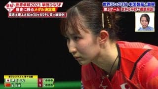 【神試合】歴史的一戦をもう一度！『早田ひな vs 王芸迪』を徹底解説！