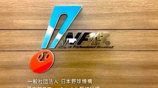 プロ野球ドラフト会議 2023 中継情報・開催要項