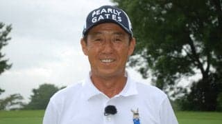 基本ができていればあとはクラブが仕事をしてくれる　芹澤信雄