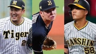 オリックスは離脱中の新人王候補、阪神はベテラン右腕が漏れる　日本シリーズ登録選手
